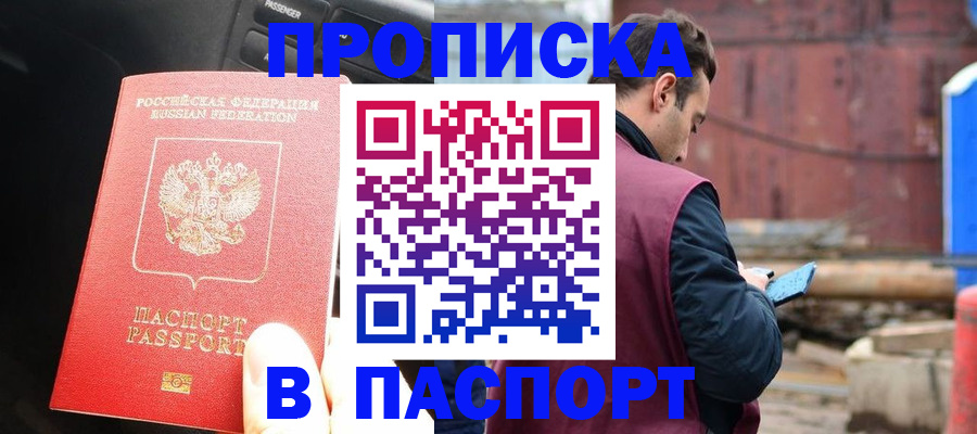 прописка паспорт в Кизилюрте